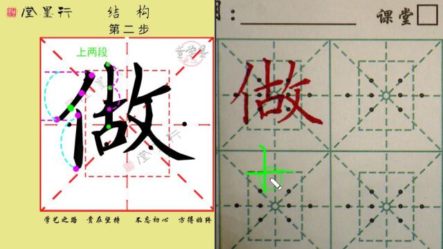 二上做字