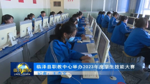 临泽县职教中心举办2023年度学生技能大赛