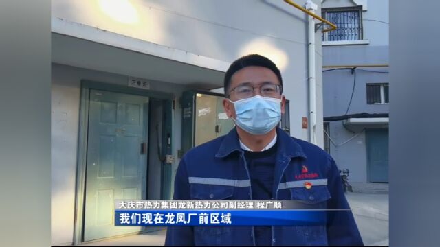 龙新热力公司加强供热检查力度 保障居民温暖过冬