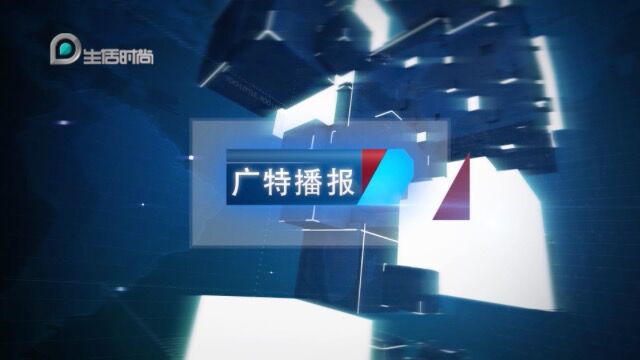 上海同道信息技术有限公司生活时尚播出