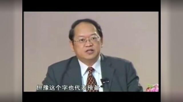 开示:481《易经》随卦,随顺时势