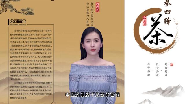 “千芝春”品牌的官网和小程序全面上线,欢迎访问