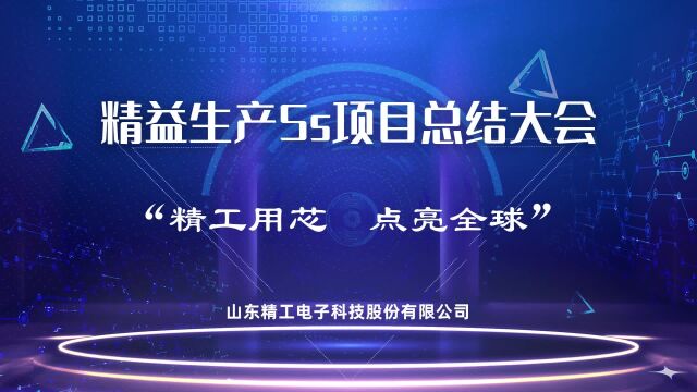 带你了解一下锂电池厂家是如何管理的,山东精工电子5s管理