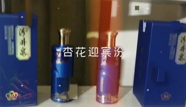 文水酿酒产能可观,近百酒企服务全国