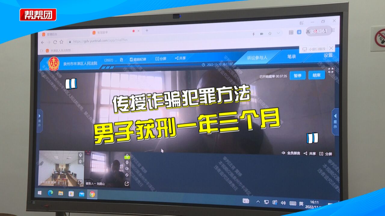 这事千万别干!男子在网上传授犯罪方法实施诈骗,获刑一年三个月