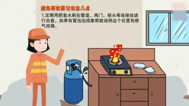 避免燃气事故发生要记住这几点