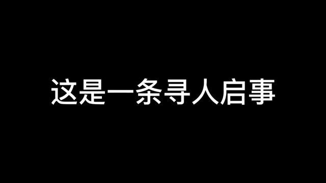 #sky光遇 #光遇 #光遇寻人启事