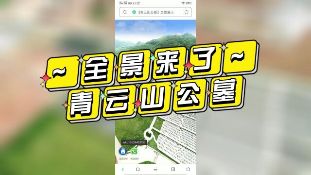 航拍青云山公墓全景(免费航拍100个墓园720VR全景第10024期)