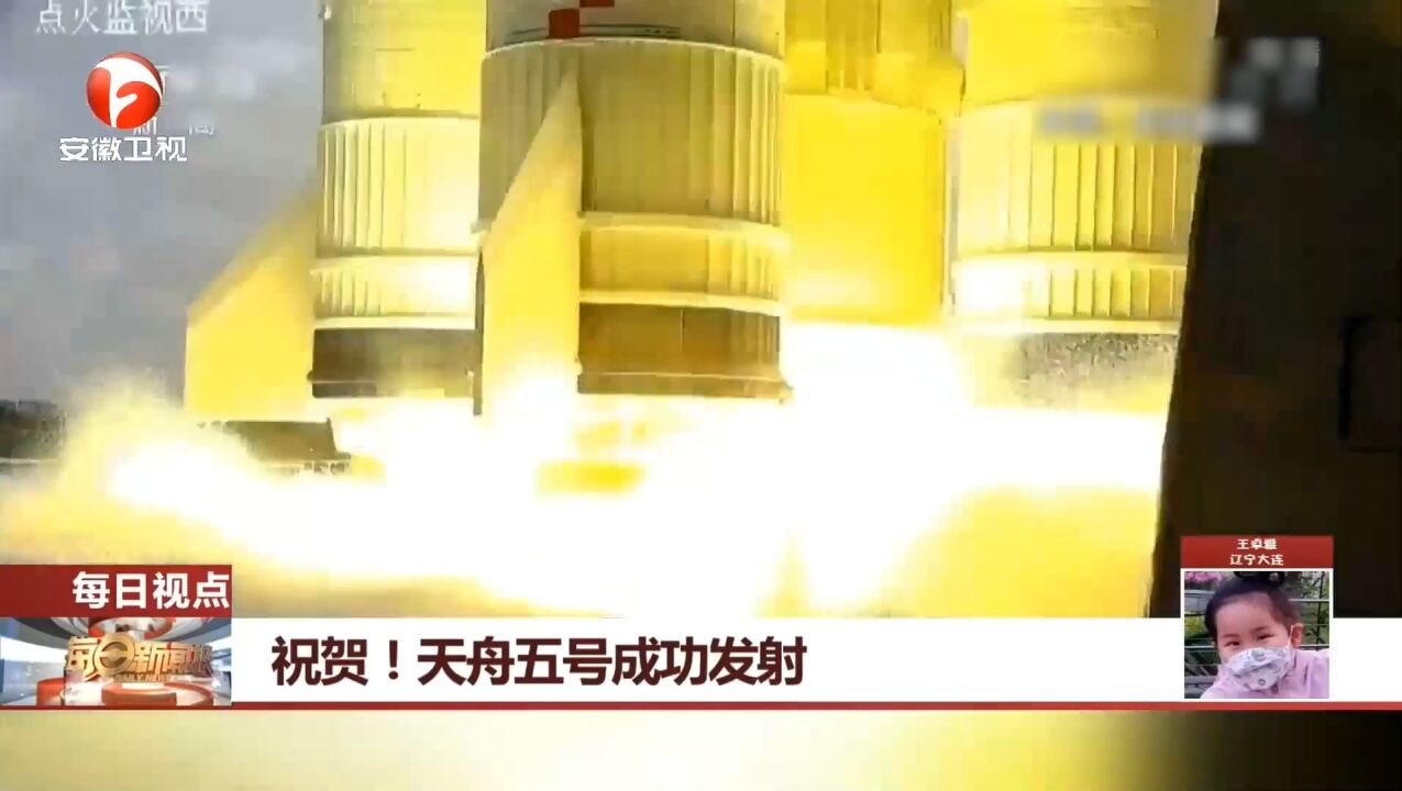 祝贺!天舟五号货运飞船发射任务取得圆满成功