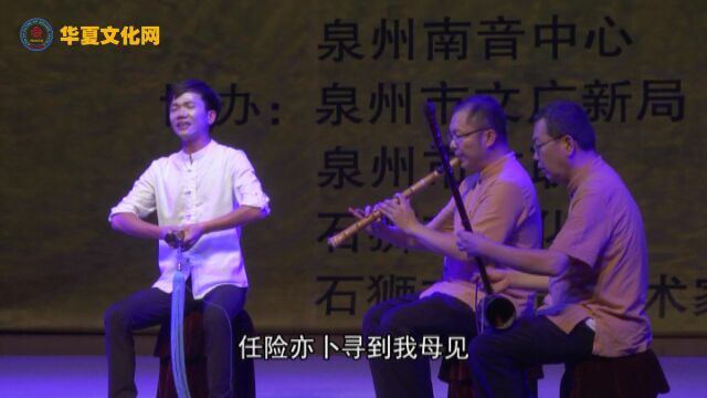 南音清唱《暂时弃官》▏ 刺桐乡村古韵 泉州南音音乐会(庆祝2018年中国“文化遗产日”)【泉州市艺如文化传媒有限公司】