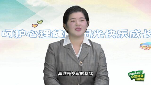 南雄市2022年未成年人心理健康特别节目第二期——呵护心理健康,阳光快乐成长