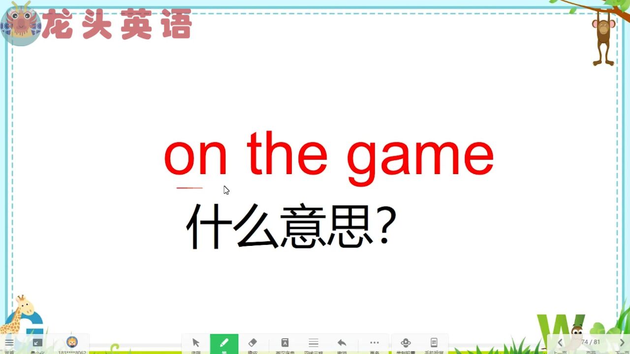 “on the game”是什么意思?“在游戏上”?