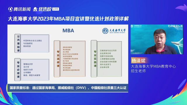 2023年大连海事大学MBA项目宣讲暨优选计划政策详解