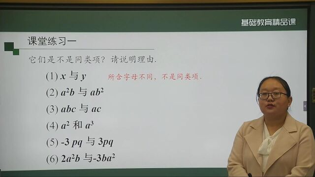 整式的加减 优质课