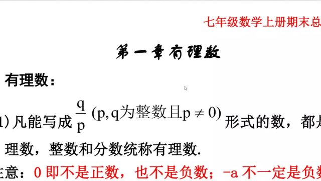 七年级数学知识大全