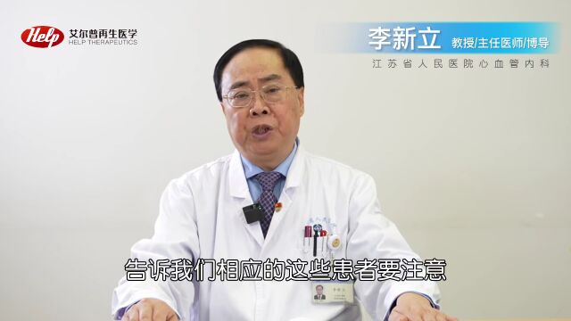 全国心力衰竭日|江苏省人民医院李新立教授心衰科普分享