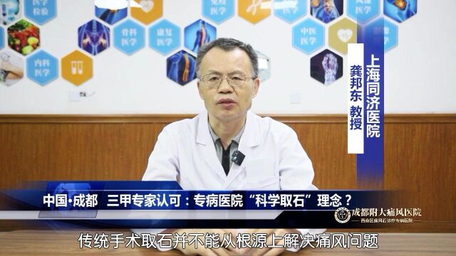 【新闻报道】国家专利超微创技术取石防痛风石再生技术成果报告会于成都附大痛风医院召开 