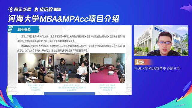 2023年河海大学MBA&MPAcc项目介绍