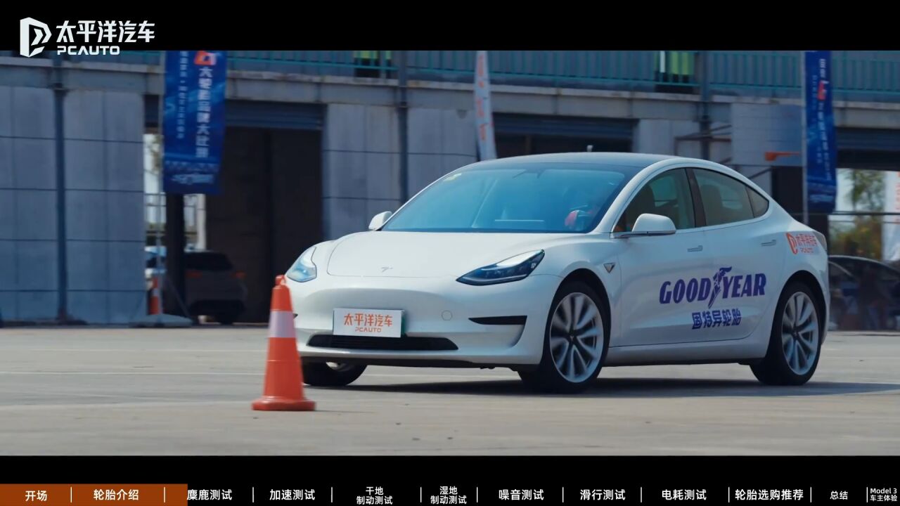 特斯拉Model 3轮胎怎么选?6款轮胎全维度实测给你答案