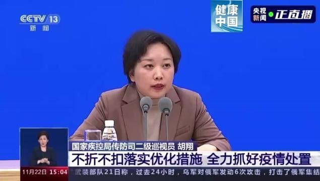 各地执行二十条优化措施成效如何? 国家疾控局传防司二级巡视员胡翔