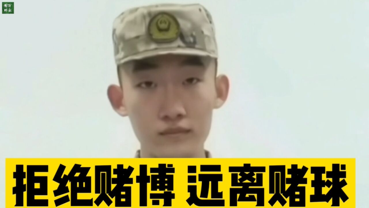 赌球套路深!兵哥哥告诉你为什么要远离赌球