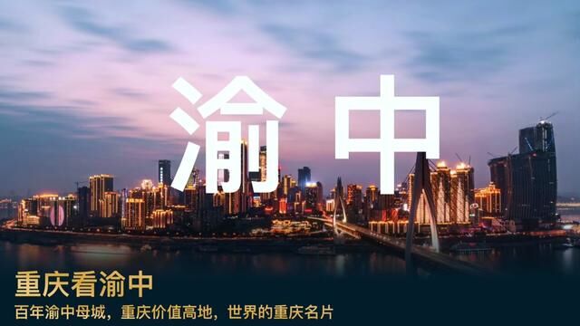 的名片在哪里?肯定不是而是百年母城70年产权建面2W轻松拥有,还有轻轨穿楼,步行五分钟到地铁站#重庆主城新房 首开办卡当中