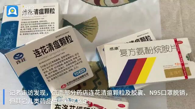 山东优化调整防疫新措施首日:济南购买“四类药品”不需实名登记