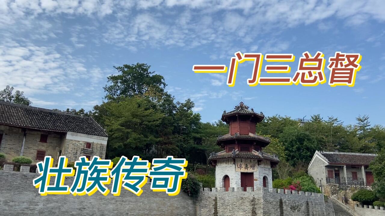 畅游广西旅行日记2,在广西的一个小县城里,这一家曾出了三个总督