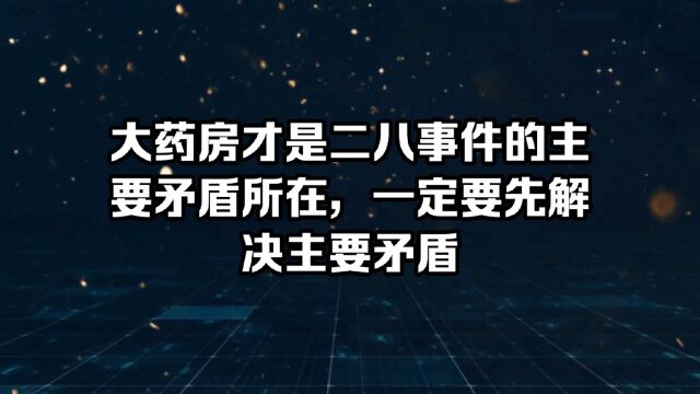 大药房才是二八事件的主体