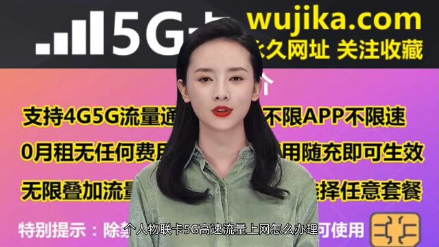 5G物联卡是什么,个人物联卡5G高速流量上网怎么办理