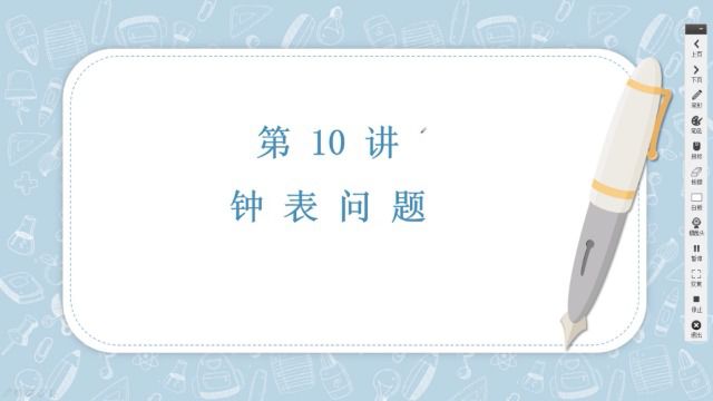 6年级数学钟表问题