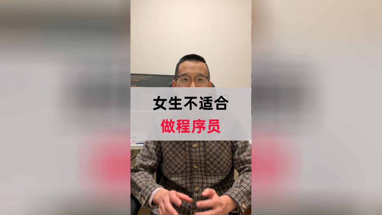 不懂就问,女生适合做程序员吗?