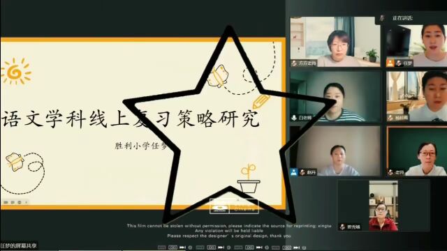 【胜小教研】同屏聚力 智慧复习——胜利小学开展线上期末复习策略的研讨活动