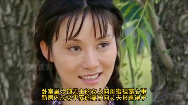 第14集 卧室里六神无主的女人向闺蜜袒露心事, 新房内忐忑不安的妻子向丈夫报喜得子.