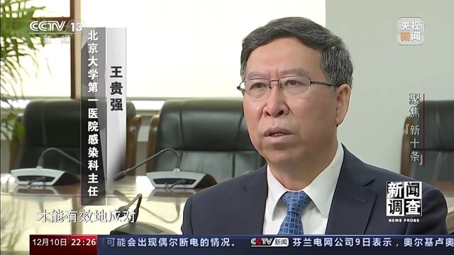 央视《新闻调查》聚焦“新十条”