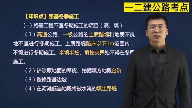 9一二建公路知识点路基冬季施工