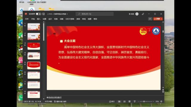 东莞城市学院城建与环境学院“学习党的二十大精神”专题学习会