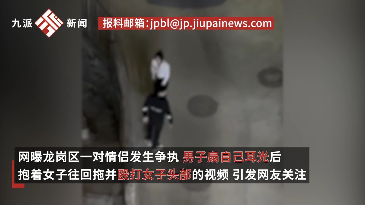 网曝男子接连自扇耳光后拖行并殴打女子,警方:赶至现场后没发现警情