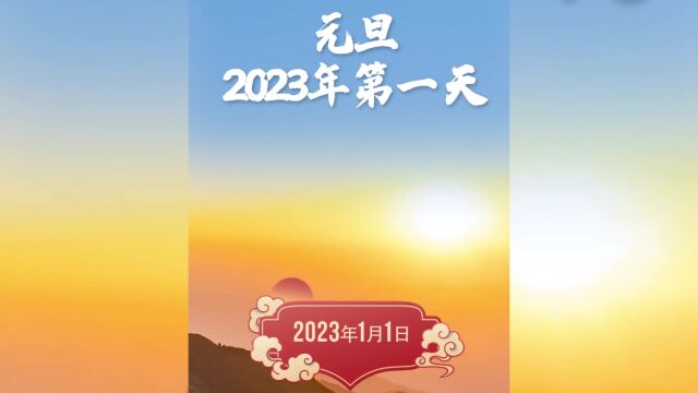 2023年都有啥大事?收藏这份视频版新闻日历!