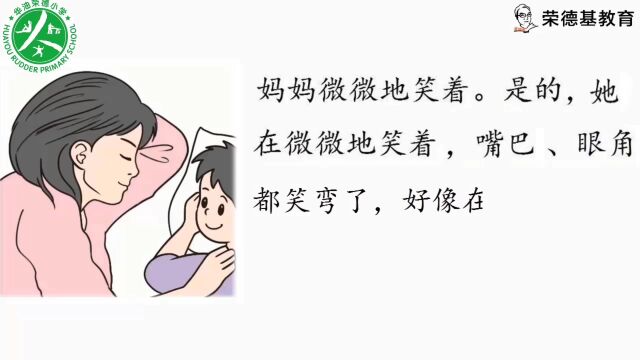 华油荣德小学二年级语文上朗读视频——妈妈睡了