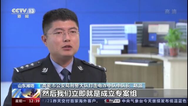 女子投资被骗!山东潍坊警方辗转2万余公里,打掉26人“跑分”团伙