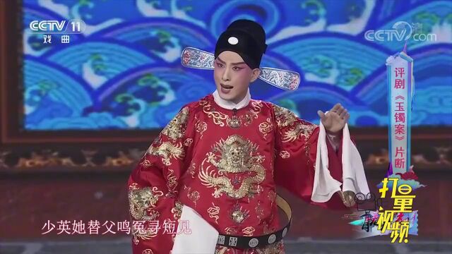 浑身是戏,真精彩!赵岩演唱评剧《玉镯案》