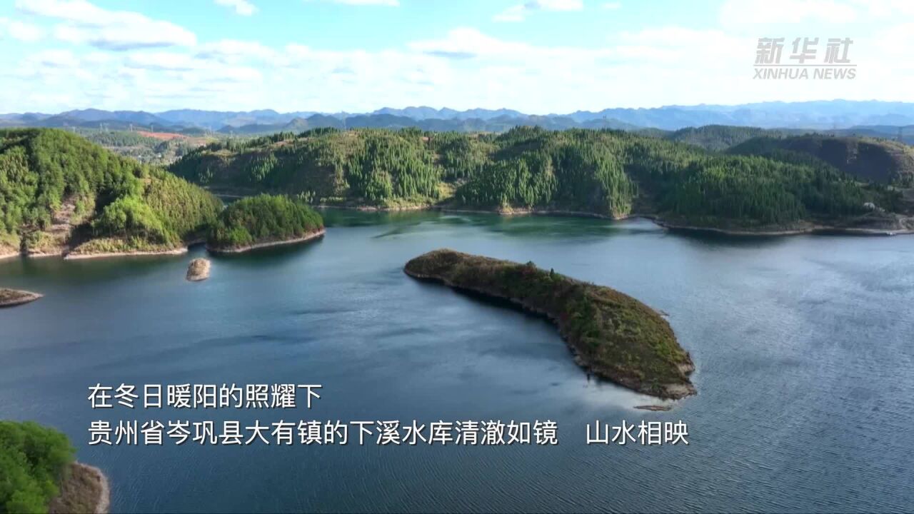 千城胜景|贵州岑巩下溪水库:山水相映 风光旖旎