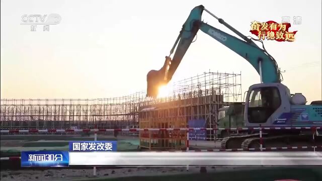 国家发改委:7399亿元金融工具支持的工程项目全部开工