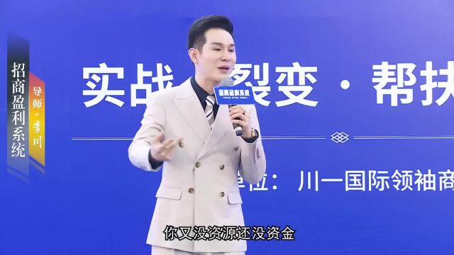 招商演说裂变|选择合伙人,一定要遵循这几个条件,合作才能共赢!