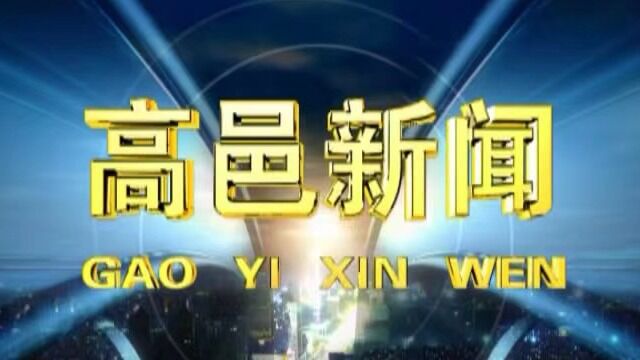 高邑新闻2022年12月22日