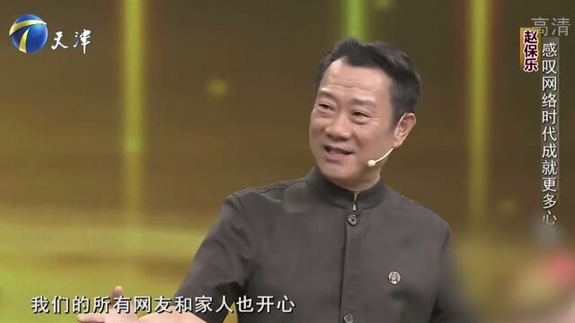 赵保乐通过网络推广20多种戏曲,令人很是敬佩丨你看