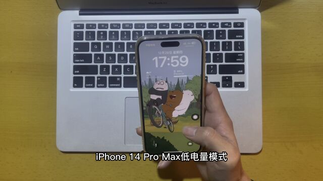 iPhone 14 Pro Max低电量模式