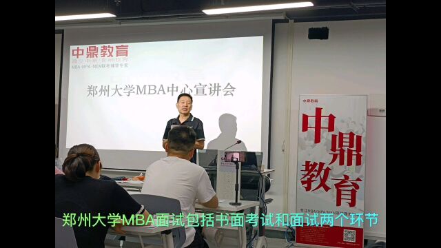 郑州大学MBA复试