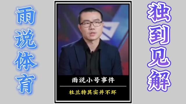 谁人背后不说人,谁人背后不被说.杜兰特小号事件啊,其实他并不坏,顶多就是抱怨一下,只是泄漏了嘛!#凯文杜兰特 #骂队友